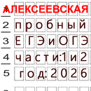  Тест егэ пробник оффлайн  в Москве Алексеевская