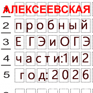 Тест егэ пробник оффлайн  в Москве Алексеевская