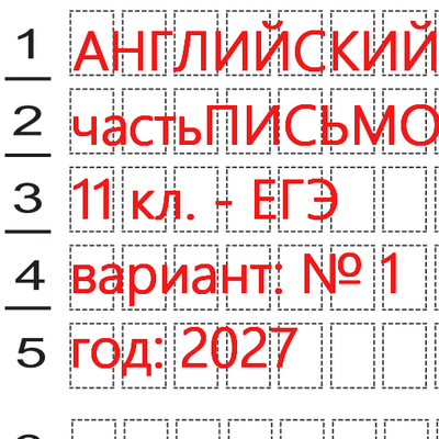 Английский язык ЕГЭ 11 класс (вариант 1) письменная часть: онлайн тест - ким 2027.